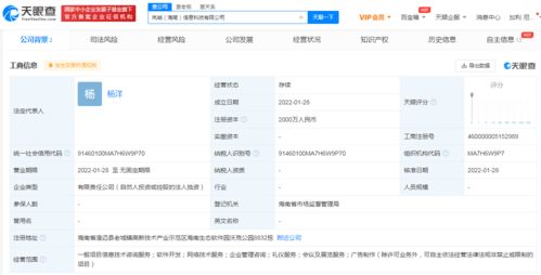 騰訊布局海南科技前沿 注冊資本2000萬新公司，聚焦信息軟件開發(fā)